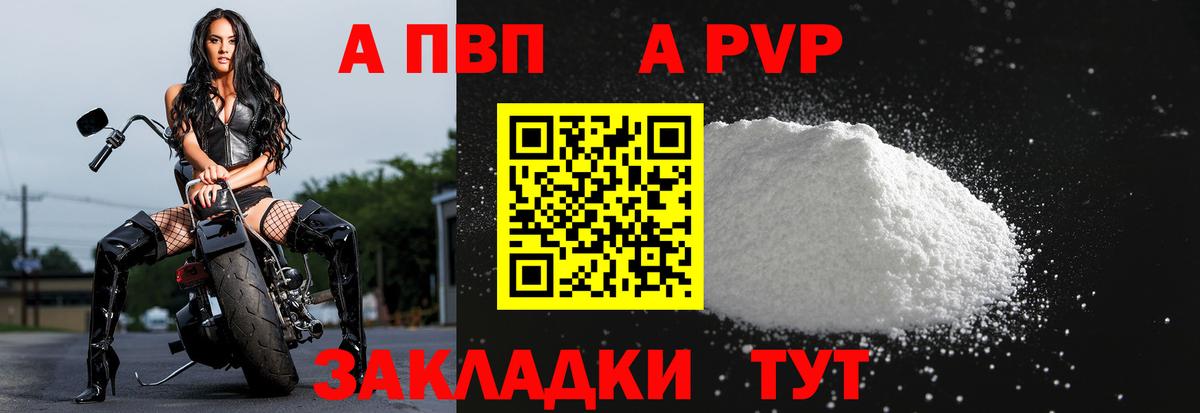 A-PVP кристаллы  купить наркотик  Мариинск  Вход с VPN 