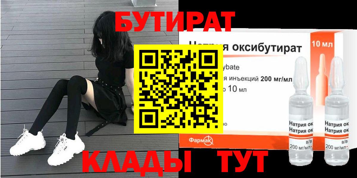 БУТИРАТ вода Мариинск