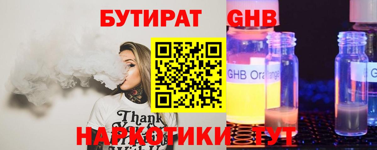 БУТИРАТ вода  Бутират  Мариинск  Вход с VPN 