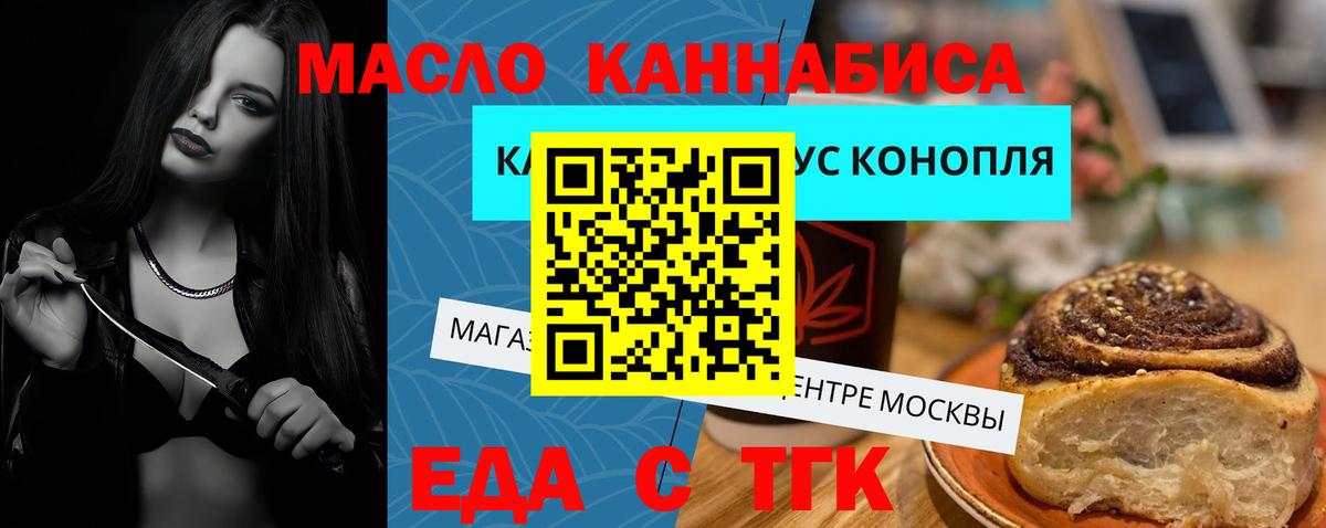 Еда ТГК конопля  Вход с VPN  Мариинск 