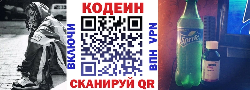 Codein Purple Drank  Мариинск 