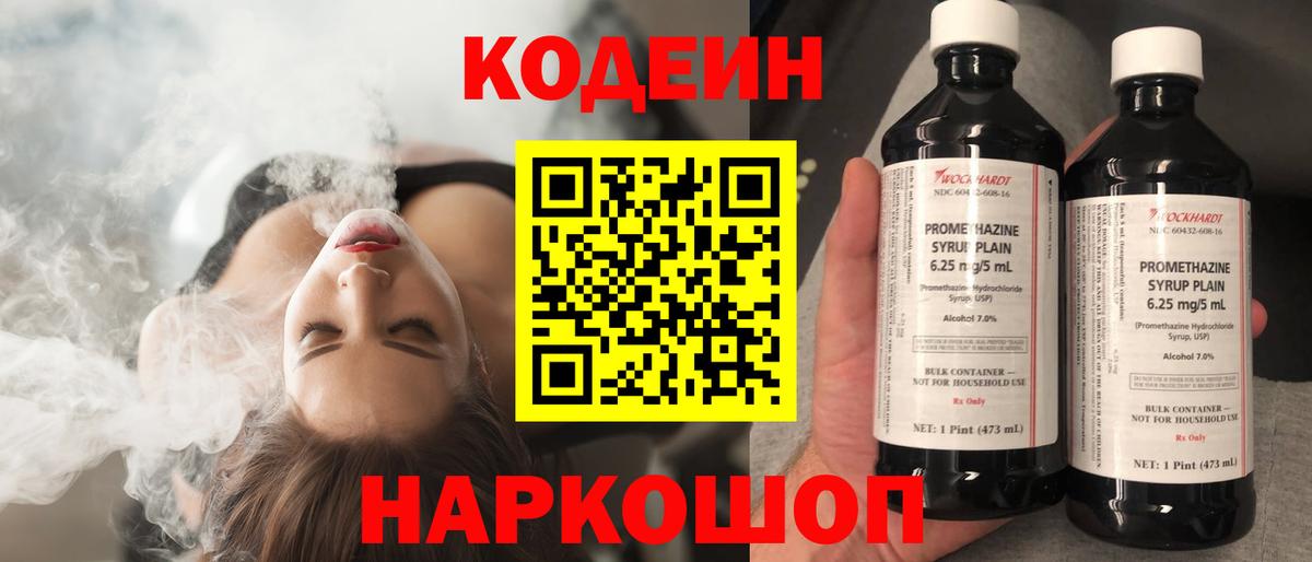 Мариинск  Codein Purple Drank  Вход с VPN  Codein напиток Lean (лин) 