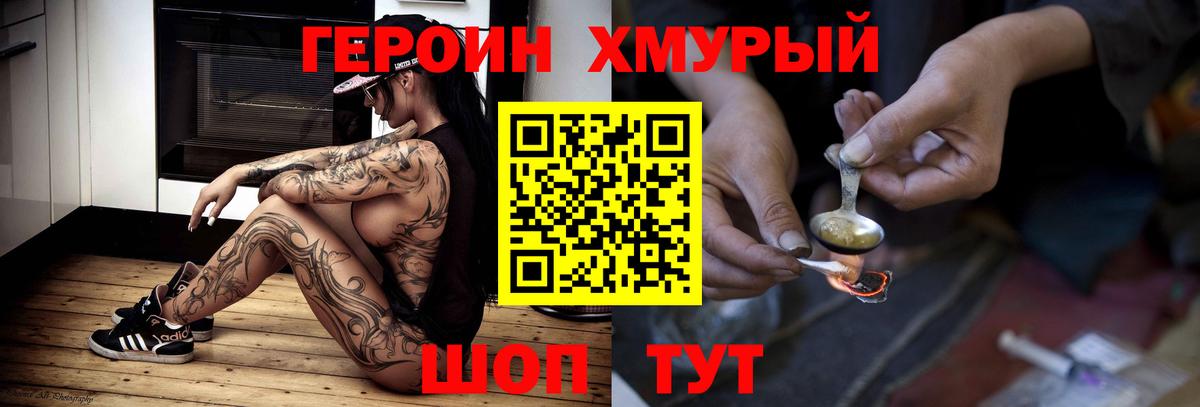 Героин Афган Мариинск
