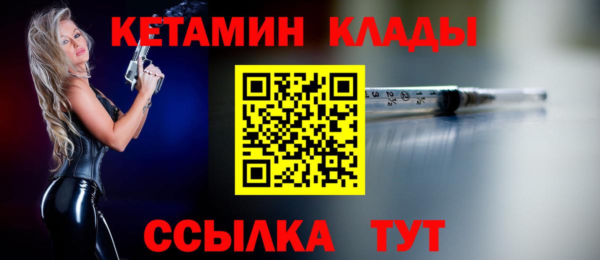 Мариинск  КЕТАМИН ketamine  КЕТАМИН VHQ  Вход с VPN 