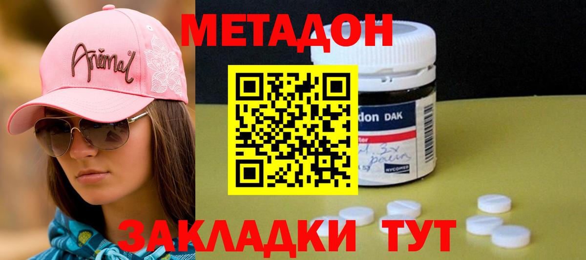 Мариинск  МЕТАДОН кристалл  Вход с VPN  МЕТАДОН кристалл 